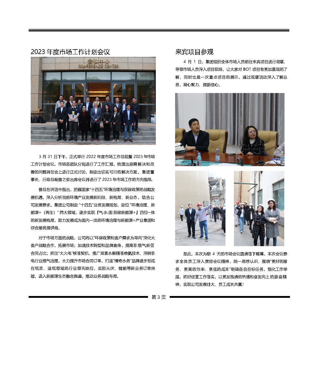 秣馬厲兵砥礪前行-會議專題報道-0414._Page3.png